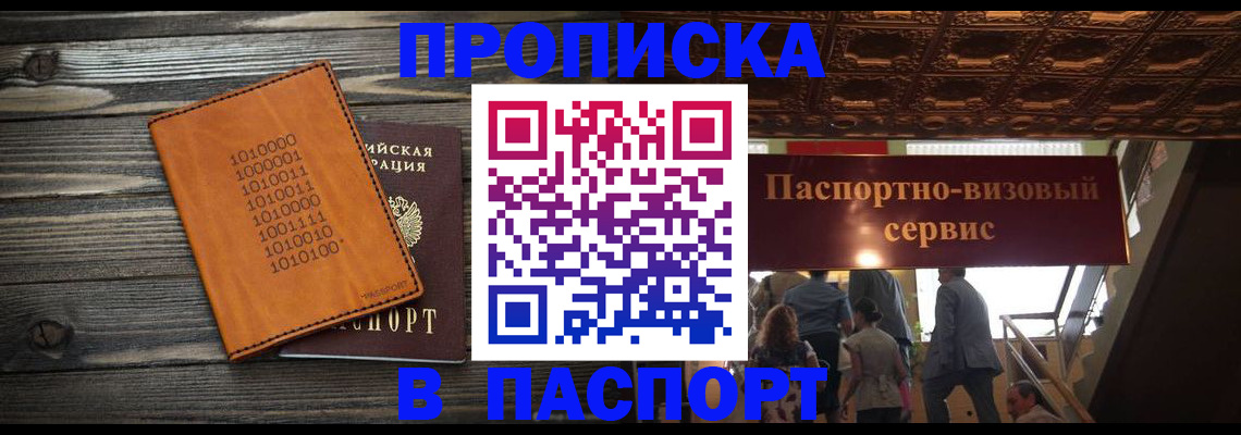 прописка 2025 в Данкове